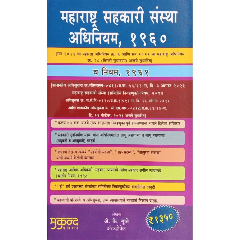 mukund-prakashan-s-maharashtra-co-operative-societies-mcs-act-1960